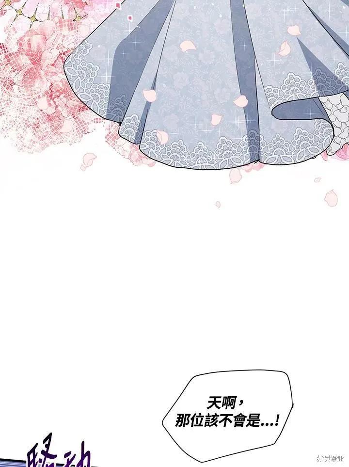 《冷血公爵的变心》第131话 第23页
