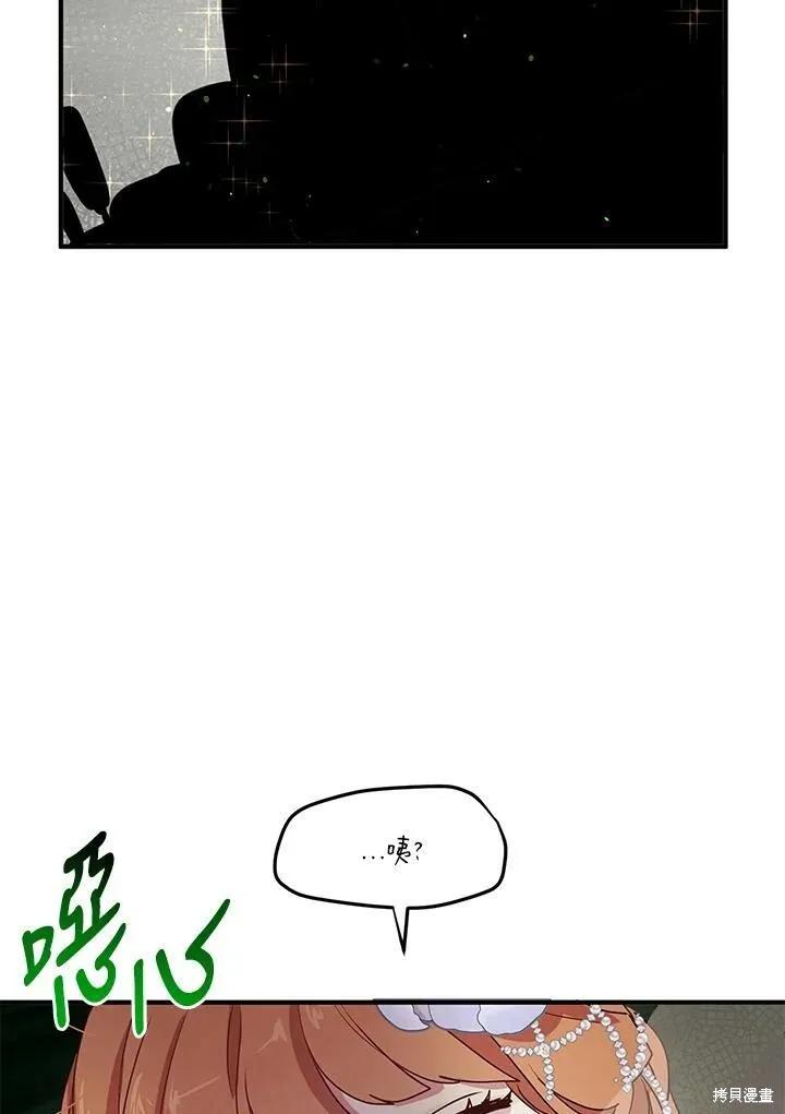 《冷血公爵的变心》第131话 第47页