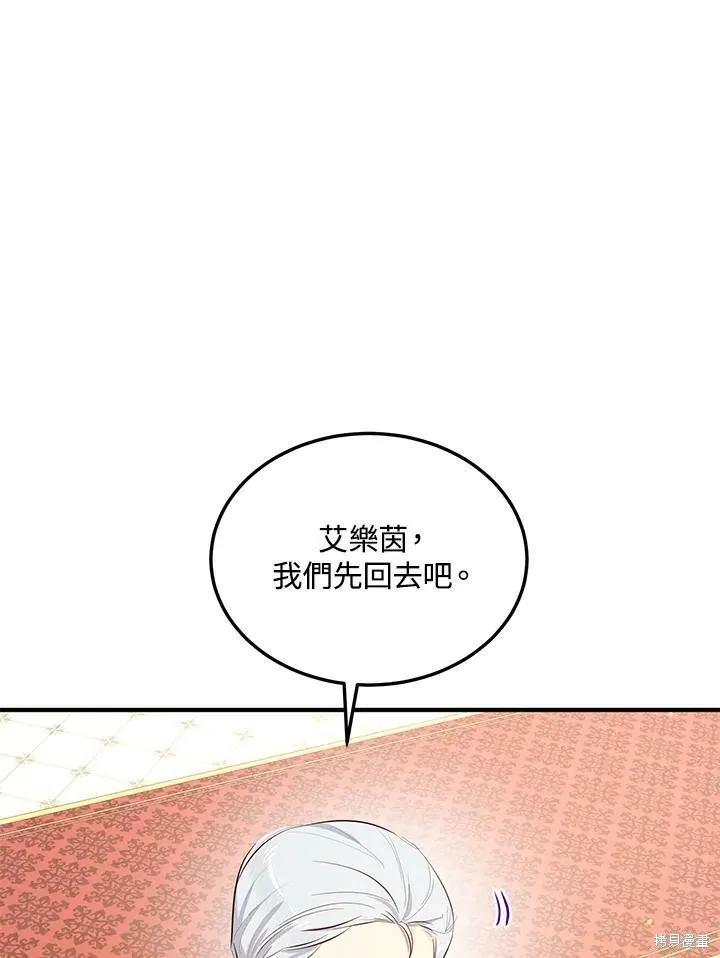 《冷血公爵的变心》第131话 第65页