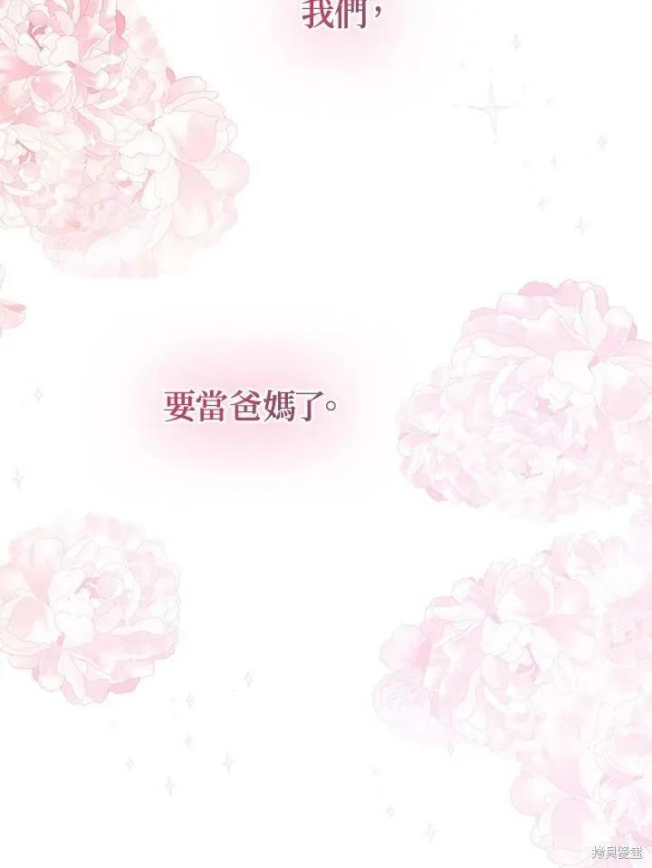 《冷血公爵的变心》第131话 第84页