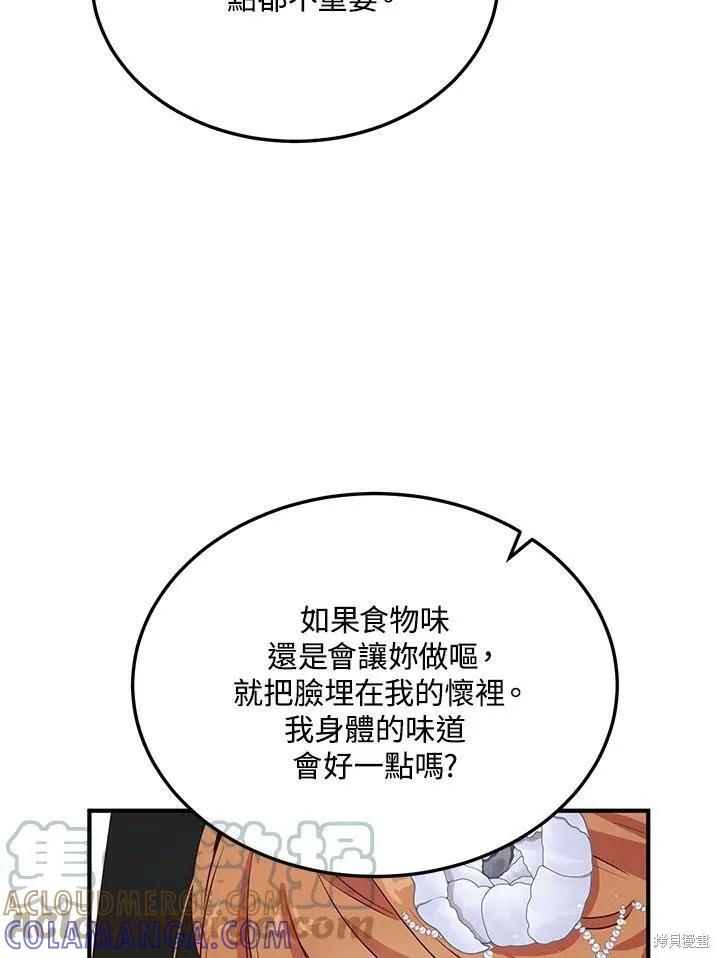 《冷血公爵的变心》第131话 第67页
