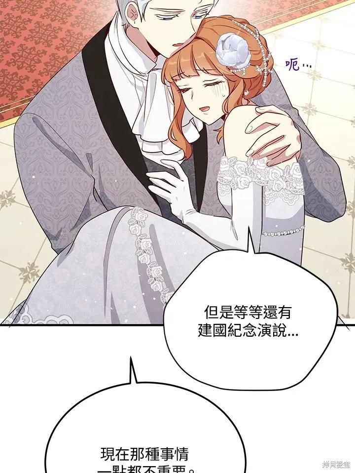 《冷血公爵的变心》第131话 第66页