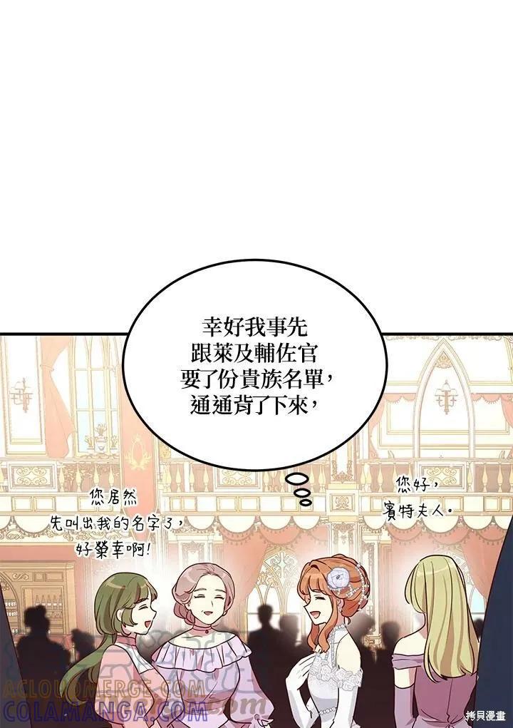 《冷血公爵的变心》第131话 第43页