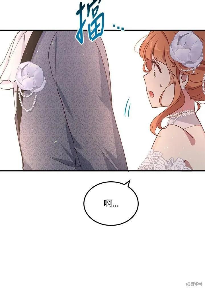 《冷血公爵的变心》第131话 第27页