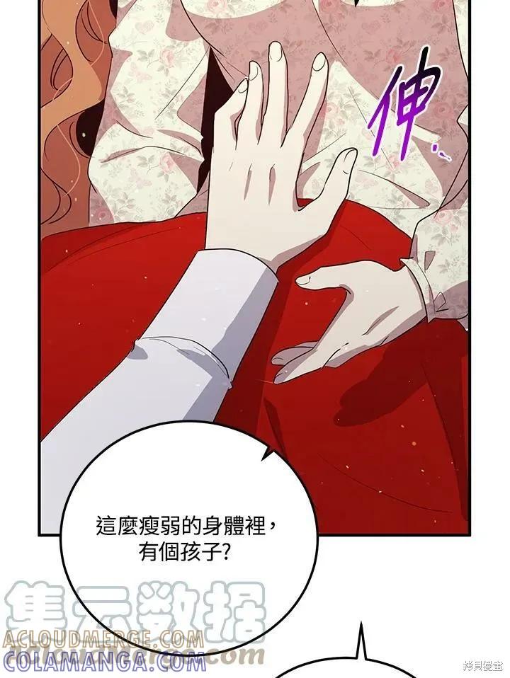《冷血公爵的变心》第131话 第79页