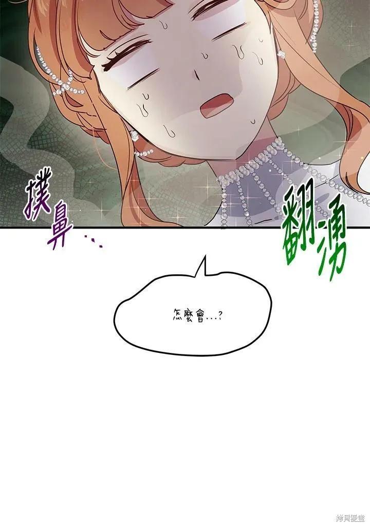 《冷血公爵的变心》第131话 第48页