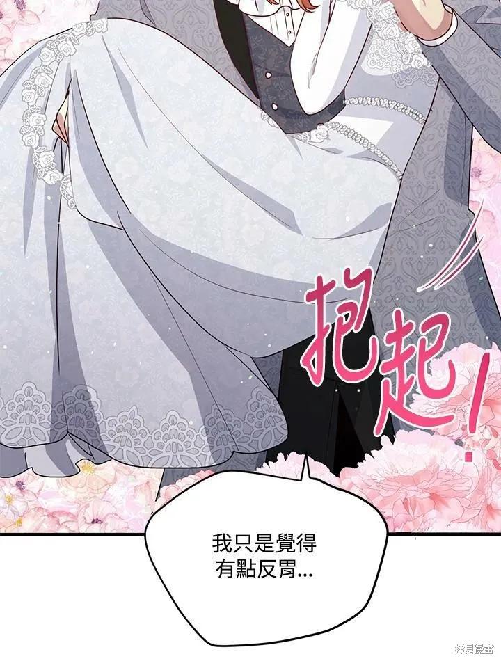 《冷血公爵的变心》第131话 第57页