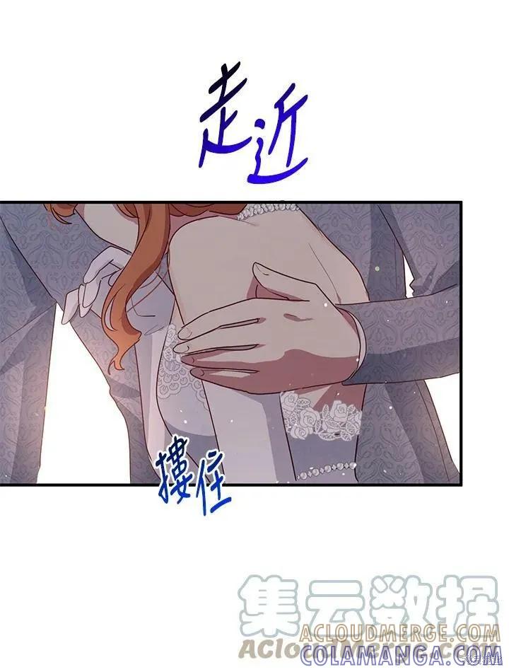 《冷血公爵的变心》第131话 第55页