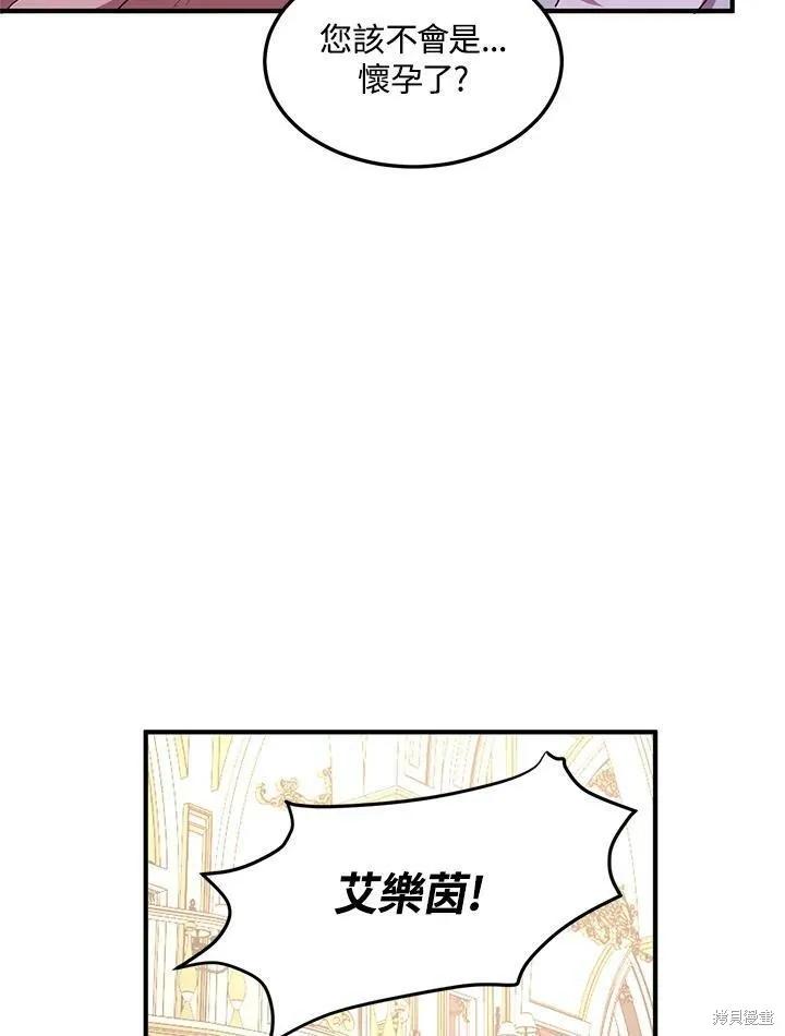 《冷血公爵的变心》第131话 第53页