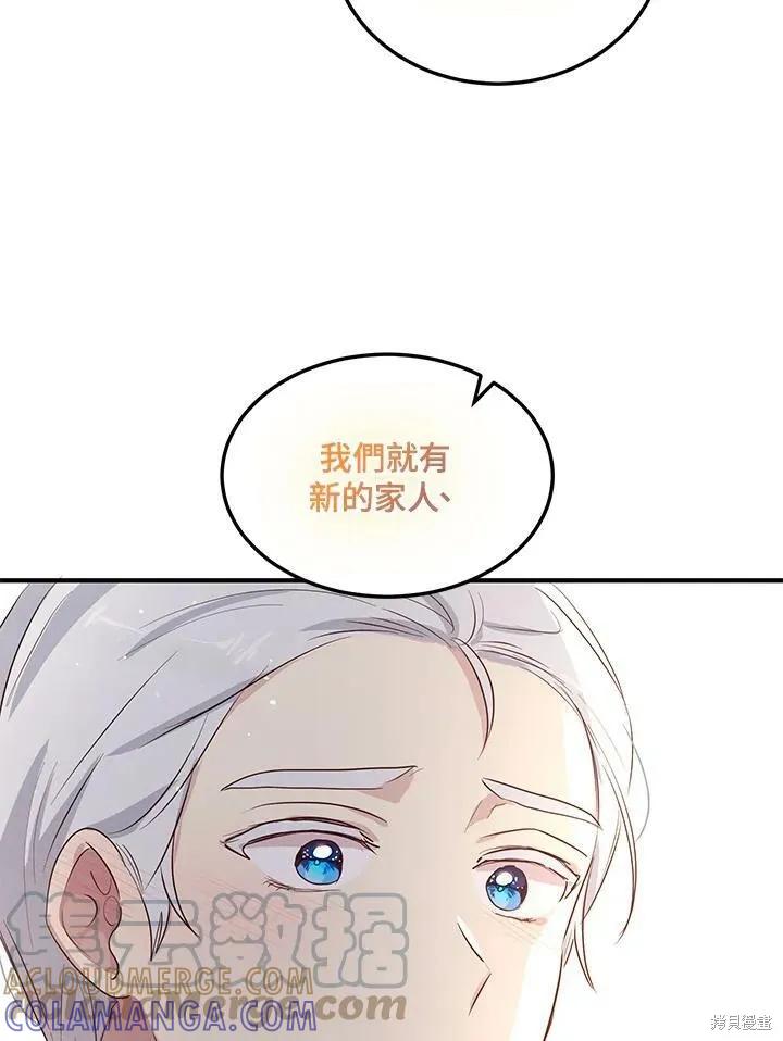 《冷血公爵的变心》第131话 第82页