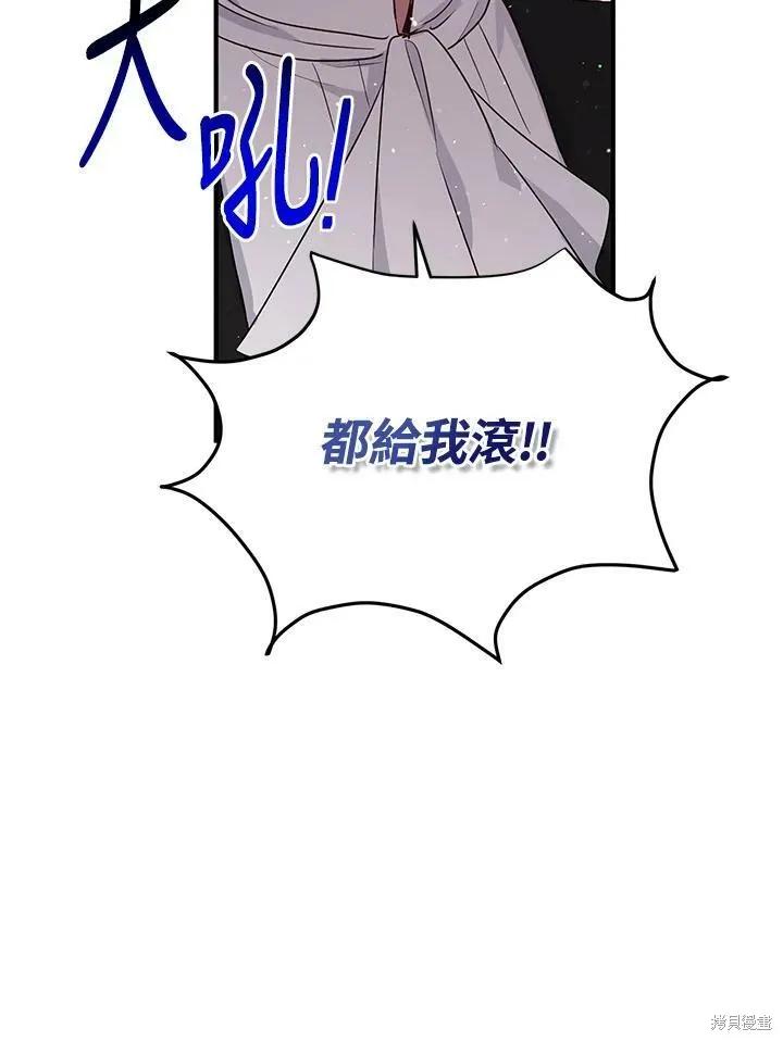 《冷血公爵的变心》第131话 第63页