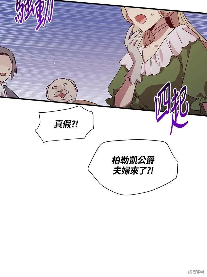 《冷血公爵的变心》第131话 第24页