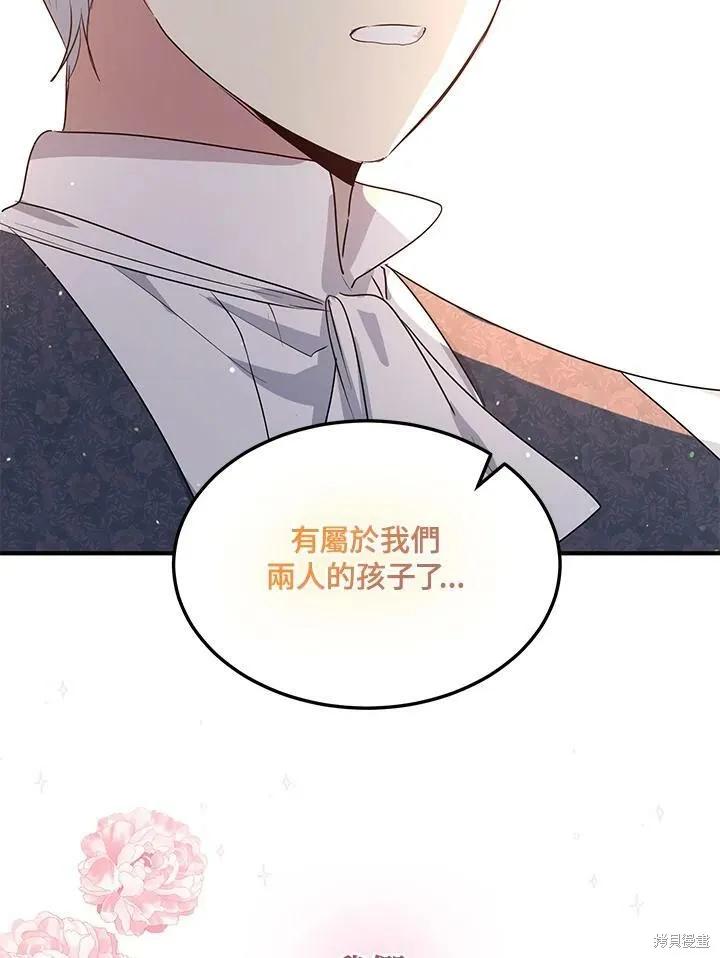 《冷血公爵的变心》第131话 第83页