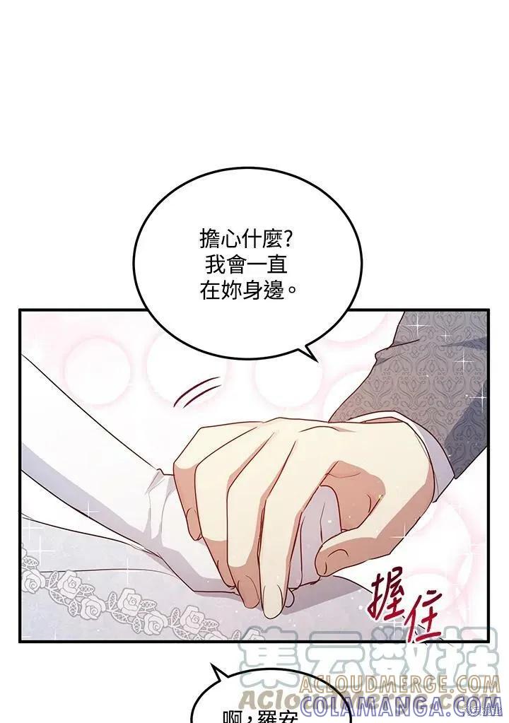 《冷血公爵的变心》第131话 第4页