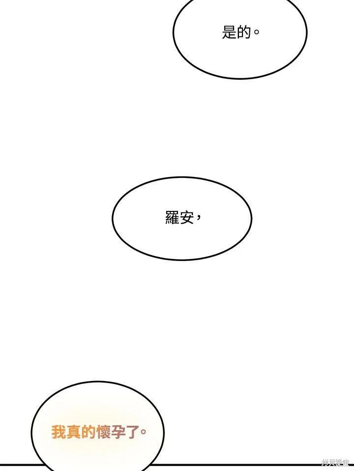 《冷血公爵的变心》第131话 第80页
