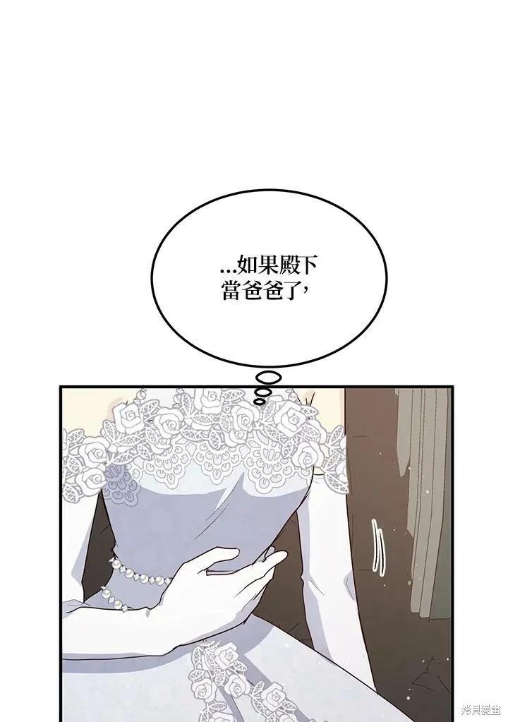 《冷血公爵的变心》第131话 第6页