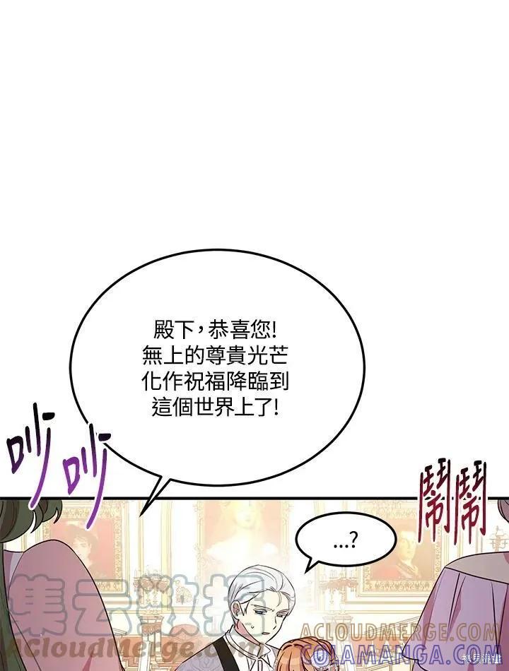 《冷血公爵的变心》第131话 第58页