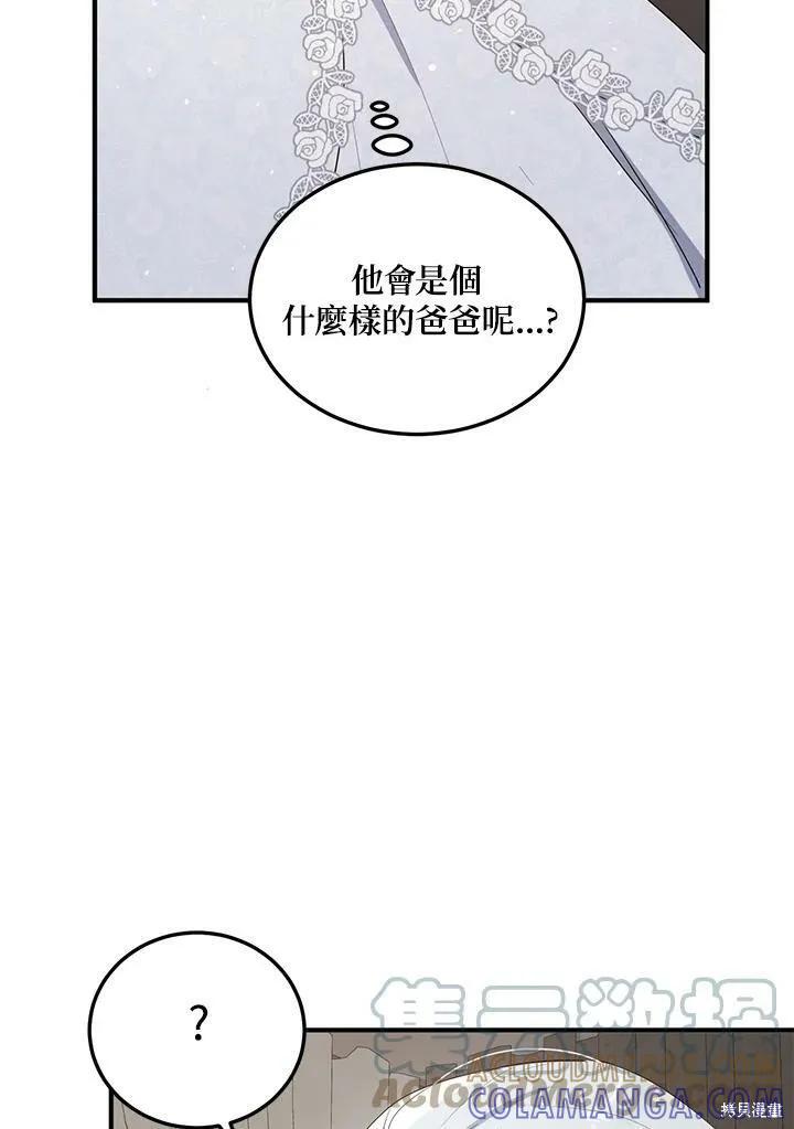 《冷血公爵的变心》第131话 第7页