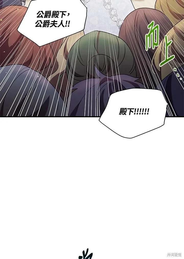 《冷血公爵的变心》第131话 第26页
