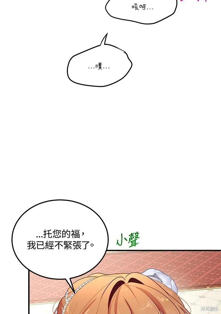 《冷血公爵的变心》第131话 第38页