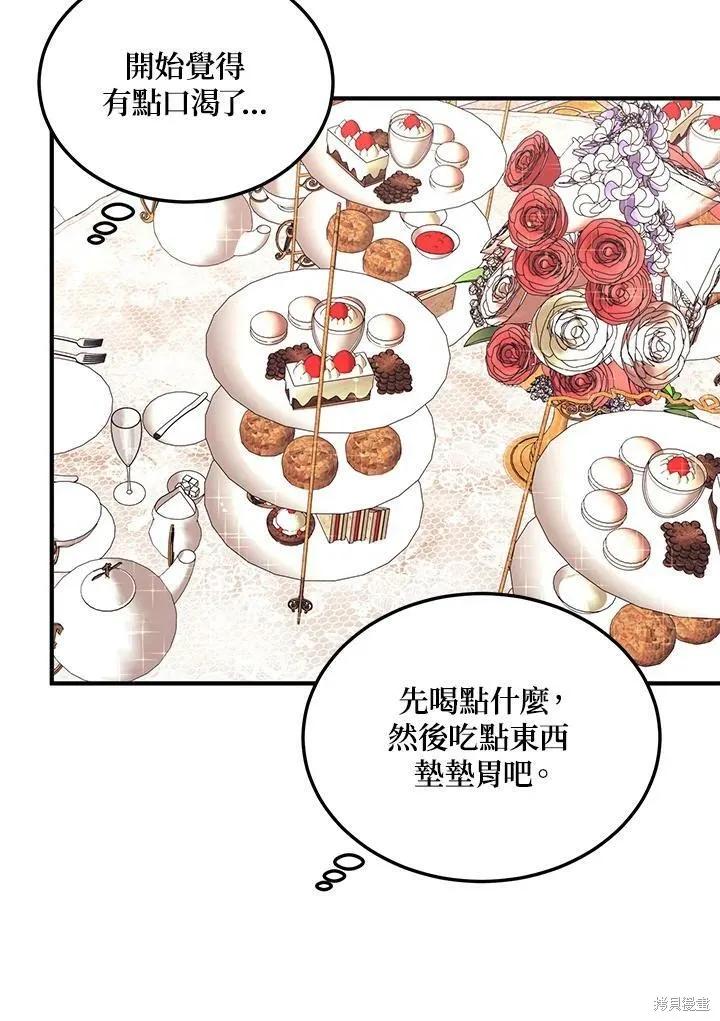 《冷血公爵的变心》第131话 第45页