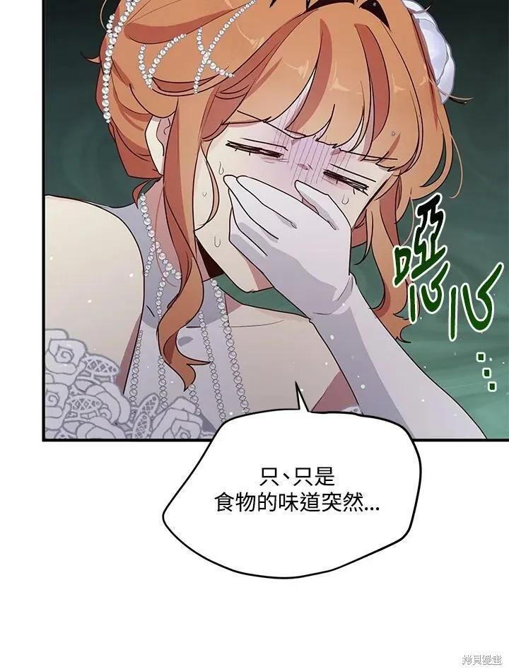 《冷血公爵的变心》第131话 第51页