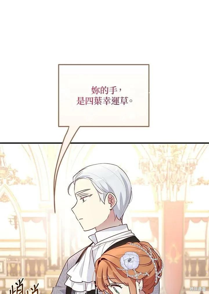 《冷血公爵的变心》第131话 第35页
