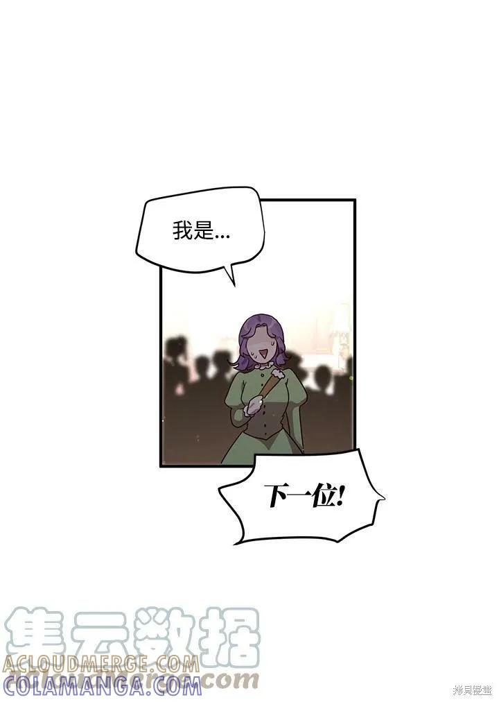 《冷血公爵的变心》第131话 第31页