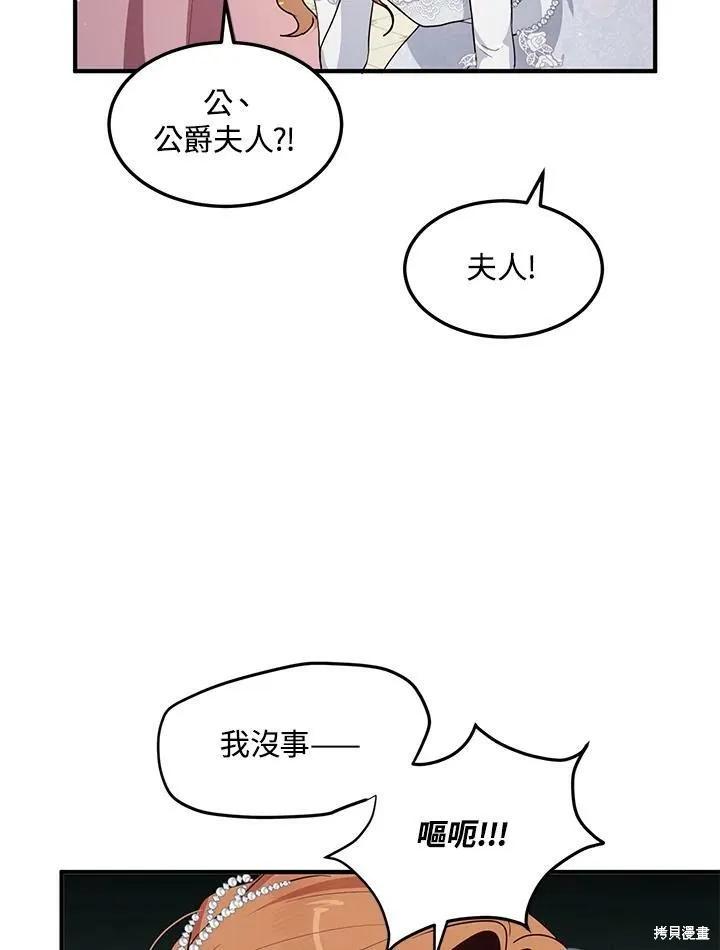 《冷血公爵的变心》第131话 第50页