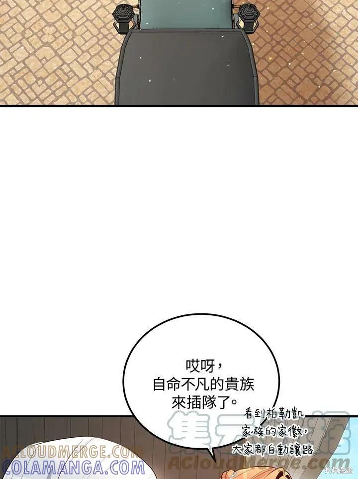 《冷血公爵的变心》第131话 第13页