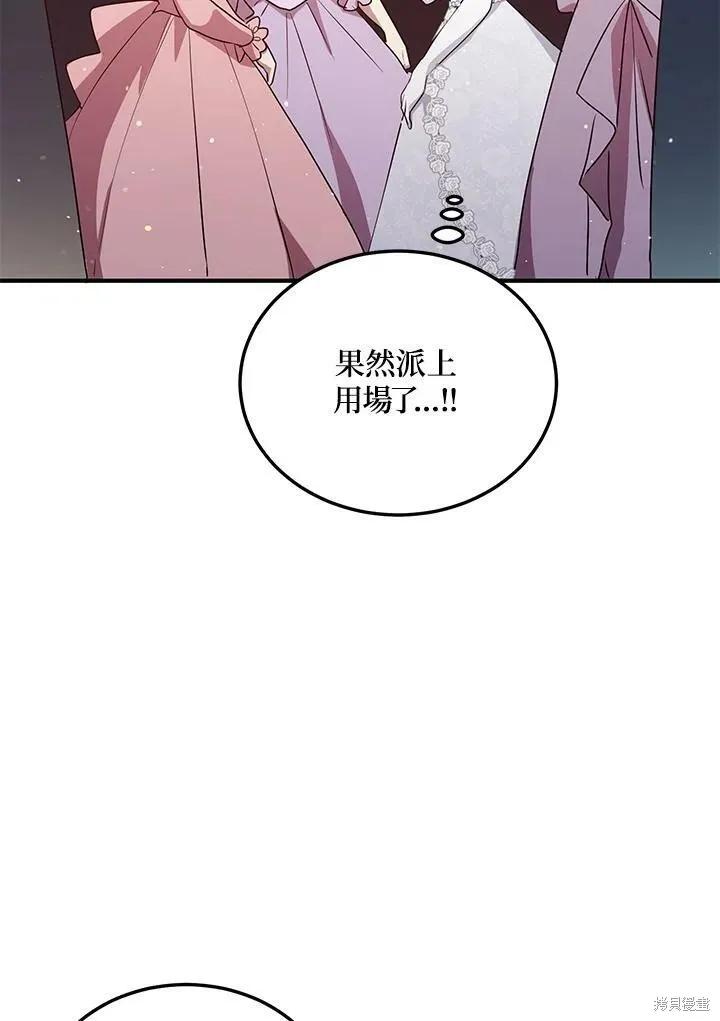 《冷血公爵的变心》第131话 第44页