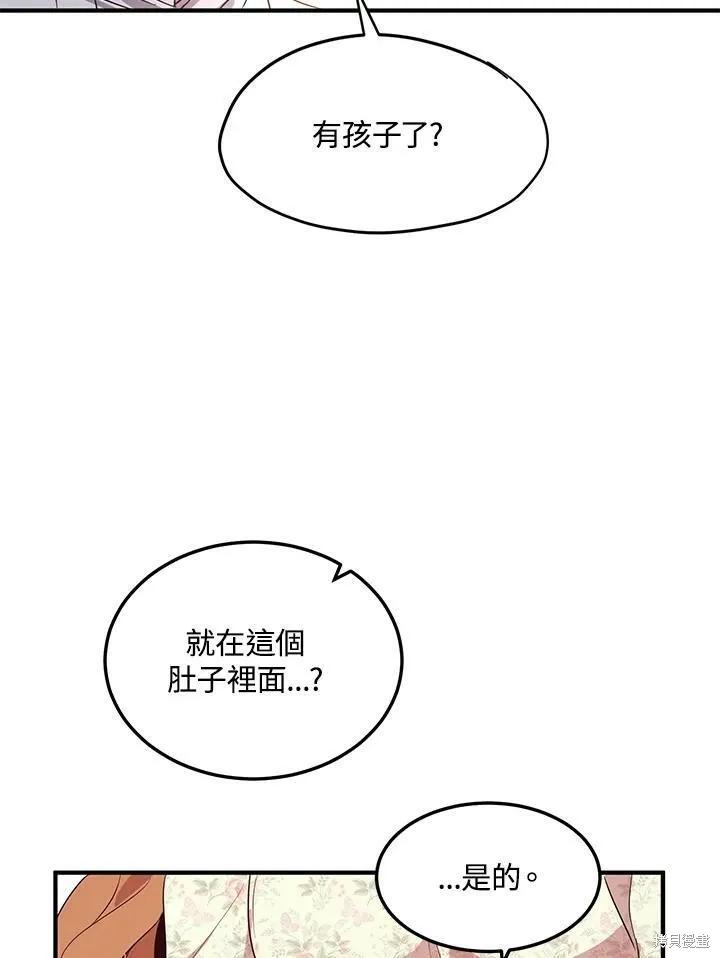 《冷血公爵的变心》第131话 第78页