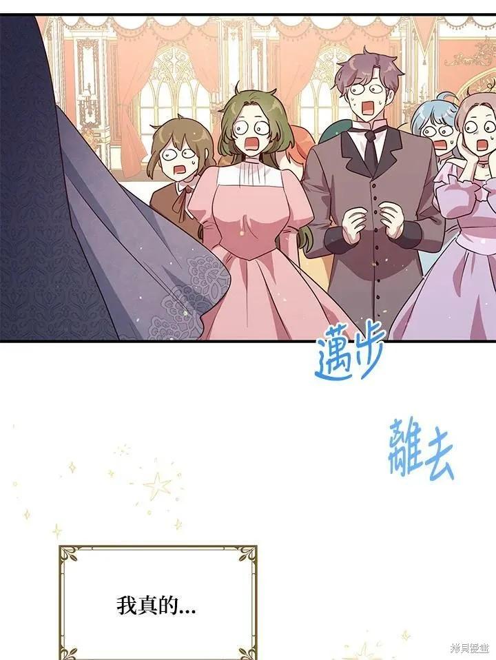 《冷血公爵的变心》第131话 第71页