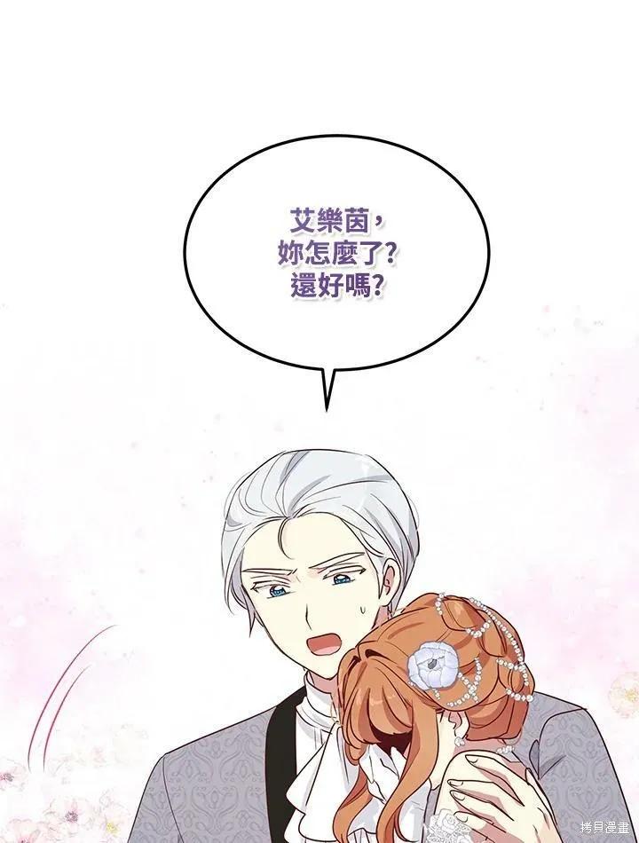 《冷血公爵的变心》第131话 第56页