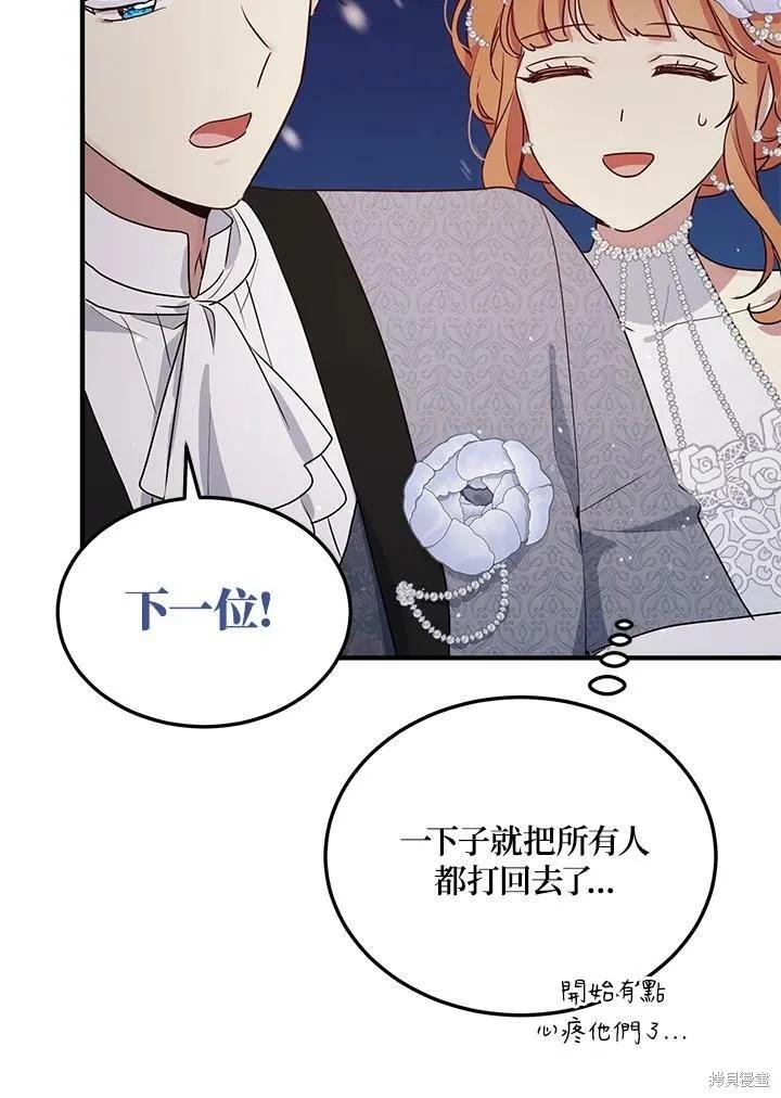 《冷血公爵的变心》第131话 第33页