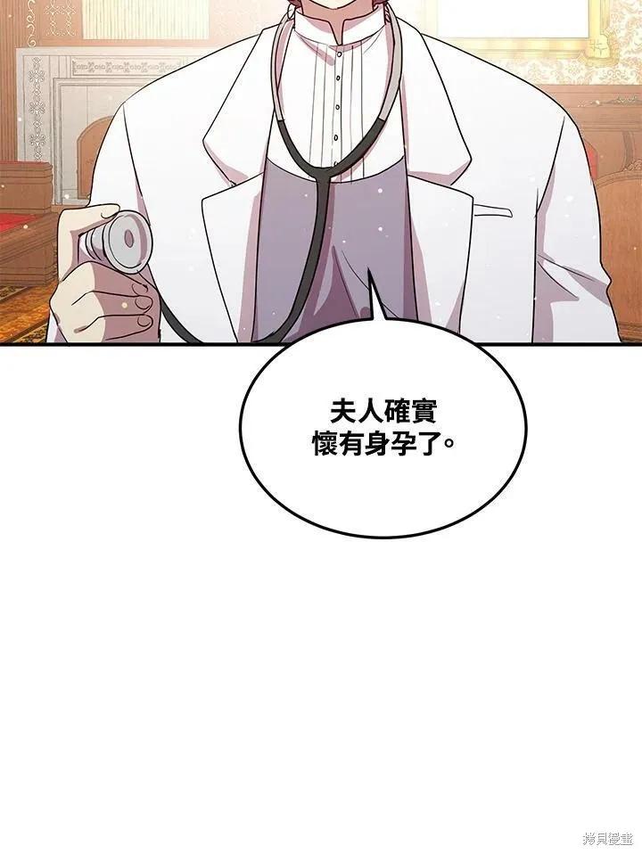 《冷血公爵的变心》第131话 第75页