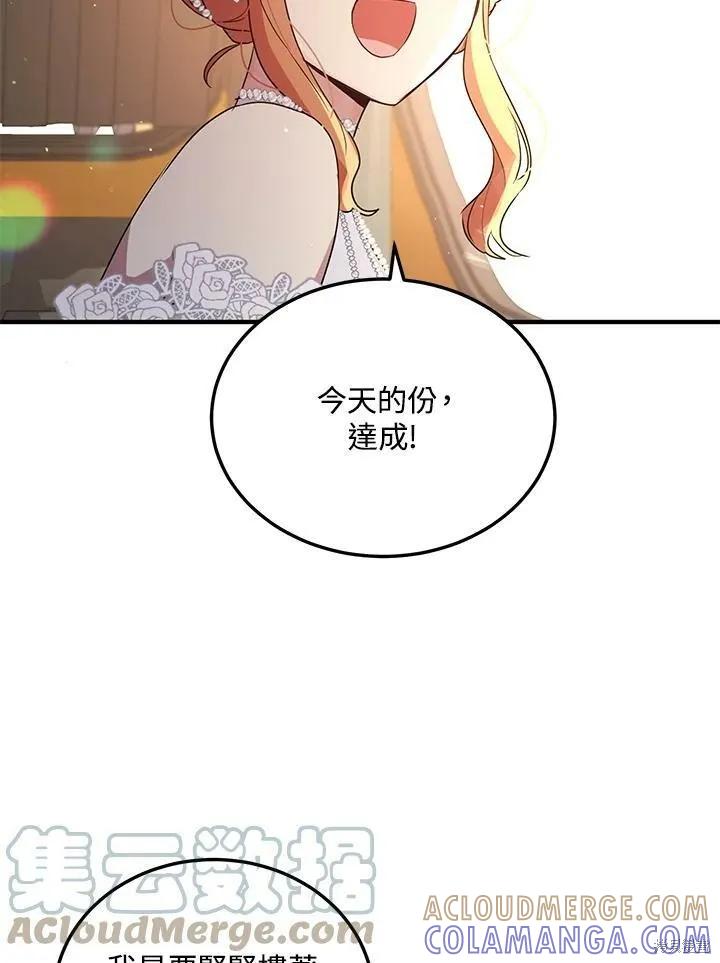 《冷血公爵的变心》第131话 第16页