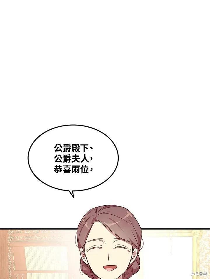 《冷血公爵的变心》第131话 第74页
