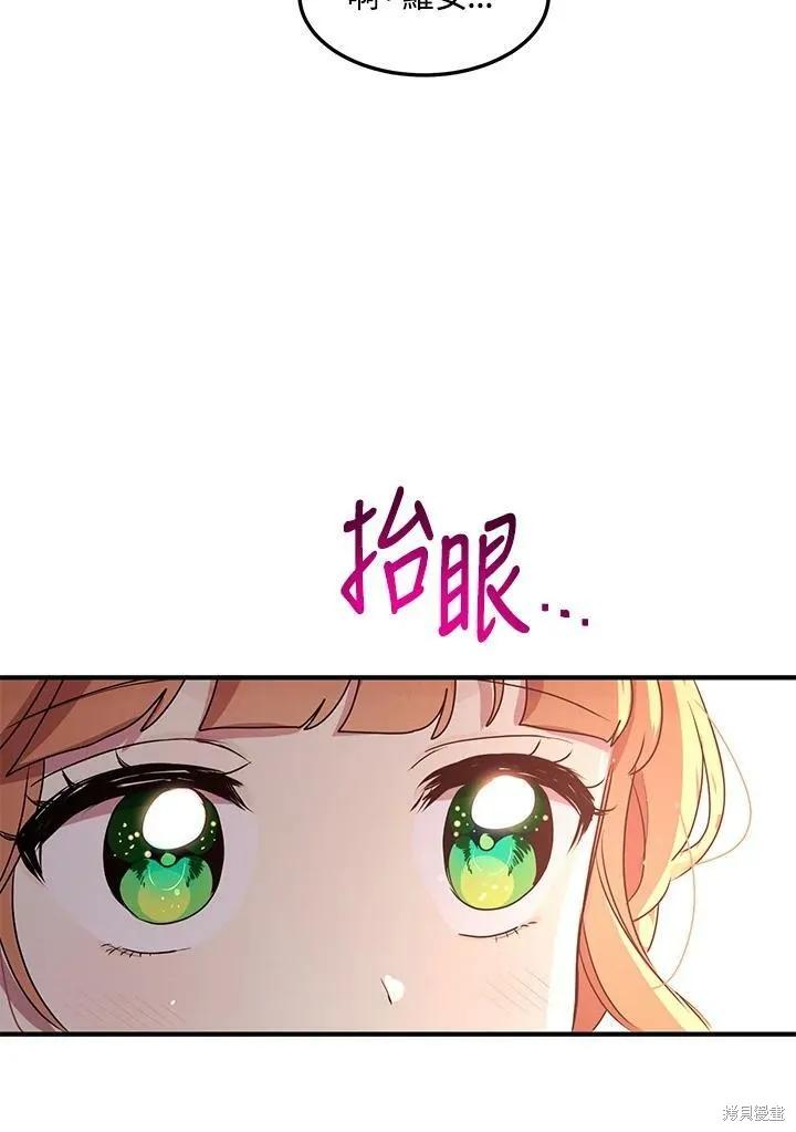 《冷血公爵的变心》第131话 第5页