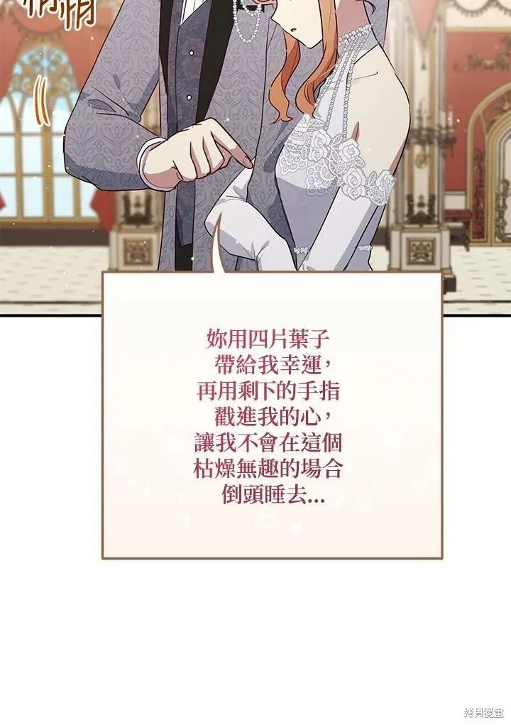《冷血公爵的变心》第131话 第36页