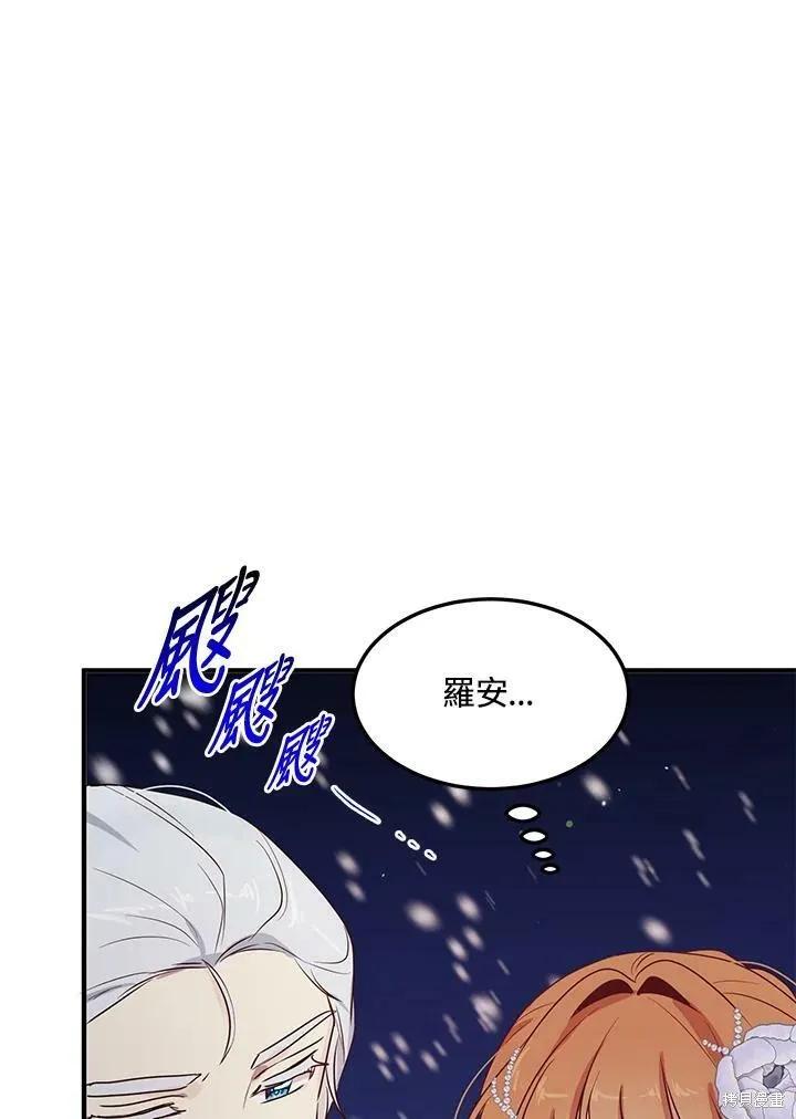 《冷血公爵的变心》第131话 第32页