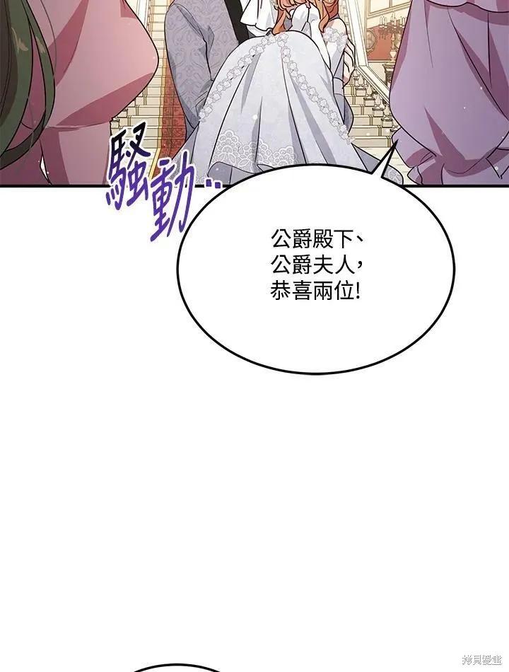 《冷血公爵的变心》第131话 第59页