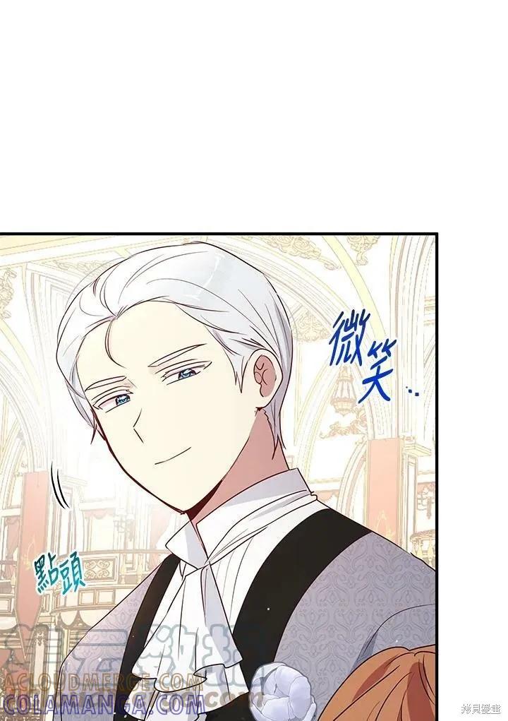 《冷血公爵的变心》第131话 第40页