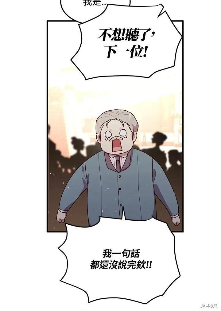 《冷血公爵的变心》第131话 第30页