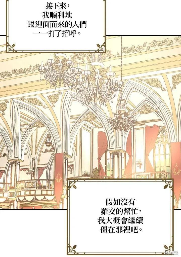 《冷血公爵的变心》第131话 第42页