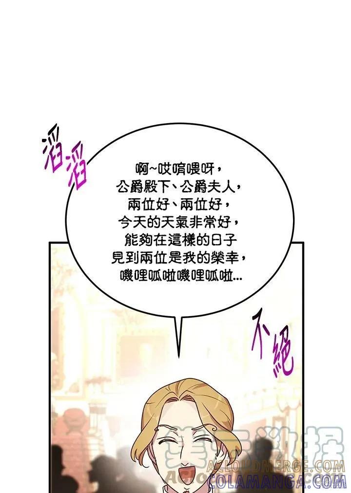 《冷血公爵的变心》第131话 第28页