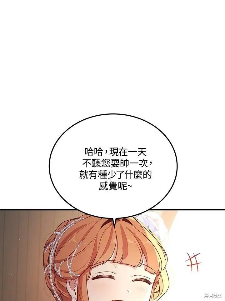 《冷血公爵的变心》第131话 第15页