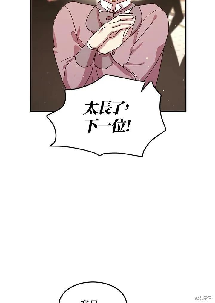 《冷血公爵的变心》第131话 第29页