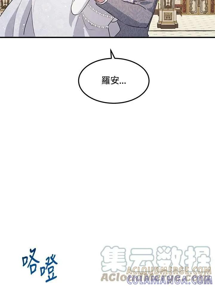 《冷血公爵的变心》第131话 第70页
