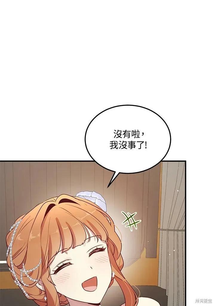 《冷血公爵的变心》第131话 第9页